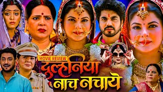 Download lagu New Film:— Dulhaniya Naach Nachaye 2025 | #Shubhisharma ,#Smritisinha | Bhojpuri Film | Review Video mp3