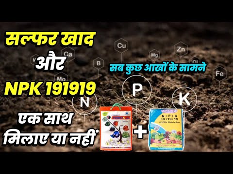 NPK 19-19-19 + Sulphur 90% WDG | Mixing Video | Agriculture