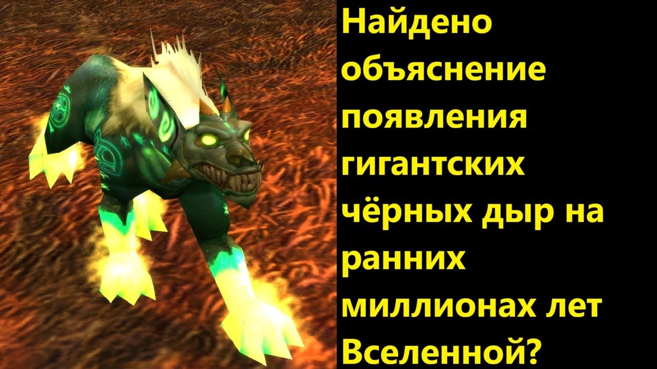 Найдено объяснение появления гигантских чёрных дыр на ранних миллионах лет 