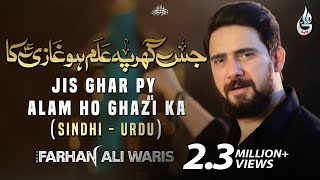 Farhan Ali Waris  Jis Ghar Pe Alam Ho Ghazi Ka  Si