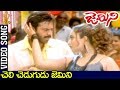 Cheli Chedugudu Gemini Video Song Gemini Telugu Movie Venkatesh Namitha Suresh Productions