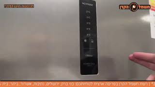 מדריך: איך להעביר מקרר אמקור (Amcor) למצב שבת וחג ב-30 שניות? 💡
