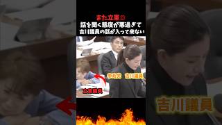 態度悪っ！#政治 #立憲民主党 #参政党 #shorts #国会