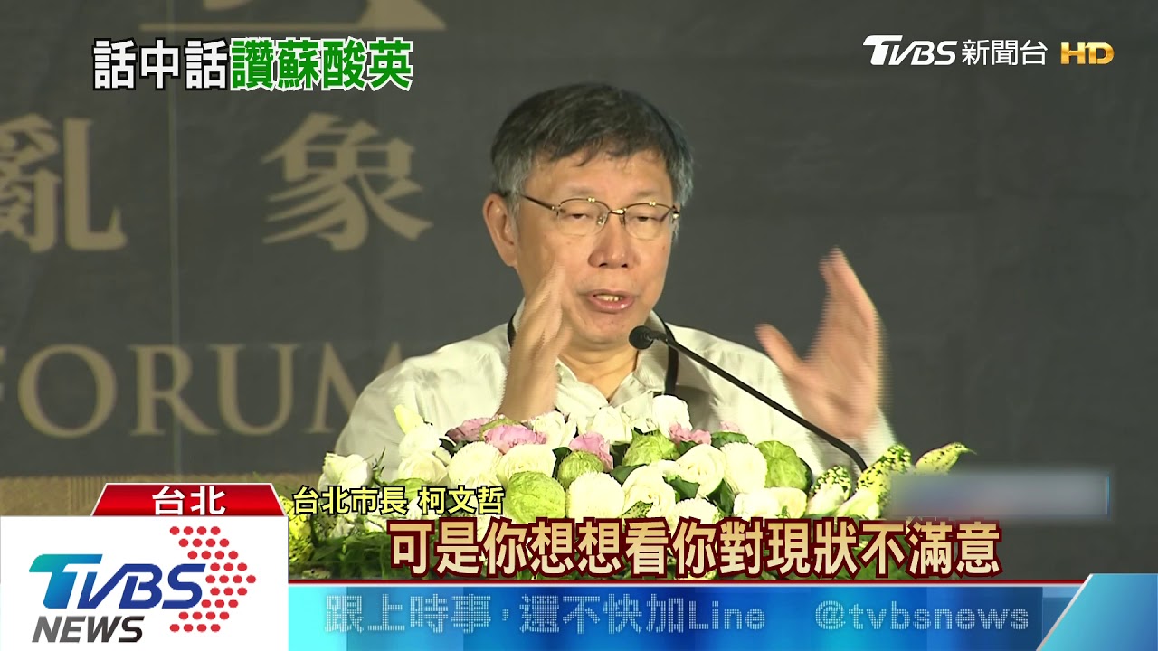 「蘇揆20年來最有權力」　柯酸因總統太忙