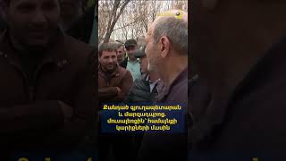 Քանդած գյուղապետարան և մարզադպրոց. մուսալեռցին՝ համայնքի կարիքների մասին