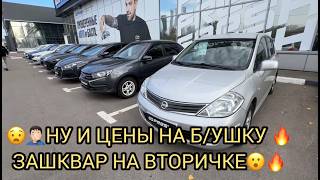 БЕРЕГИТЕ СВОИ МАШИНЫ 🚙❗️А ТО НА БАЗАРЕ ЦЕНЫ ЖЕСТЬ ❗️
