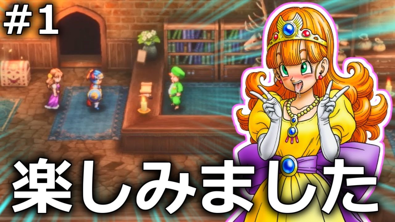 【ドラクエ1＆2リメイク】そして伝説へ!今夜はお楽しみしました【ゆっくり実況】ネタバレあり