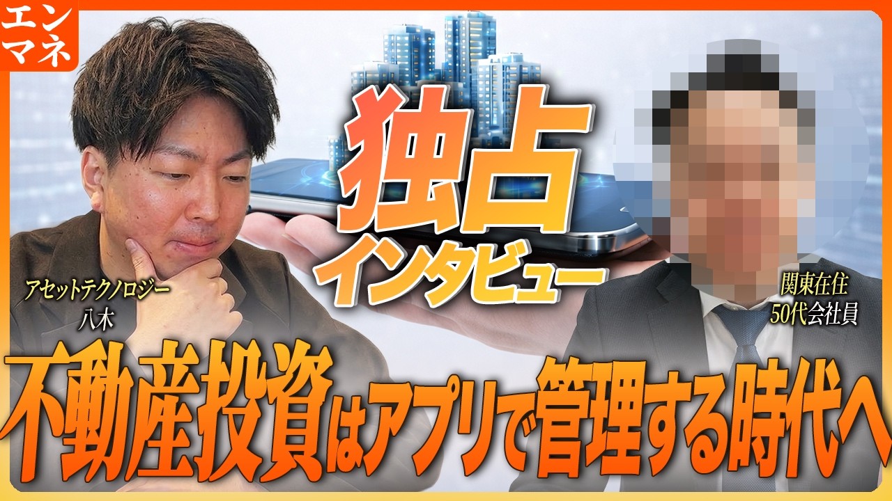 区分マンション8室、総投資額1億5000万円のオーナーに聞いたリアルな不動産投資術！