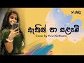 Athin Pa Salabe ඈතින් පා සළඹේ Cover By Yuwi Sathsara