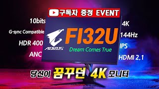 GIGABYTE AORUS FI32U 4K PRO 제이씨현_동영상_이미지