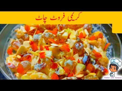 Creamy Fruit Chaat Recipe in Urdu/Hindi Kitchen with Vaneeza