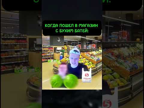 , title : 'И скупили весь магазин #мелстройврек #мем #юмор #рекомендации #прикол #жиза #дуэт #мемы #music #meme'
