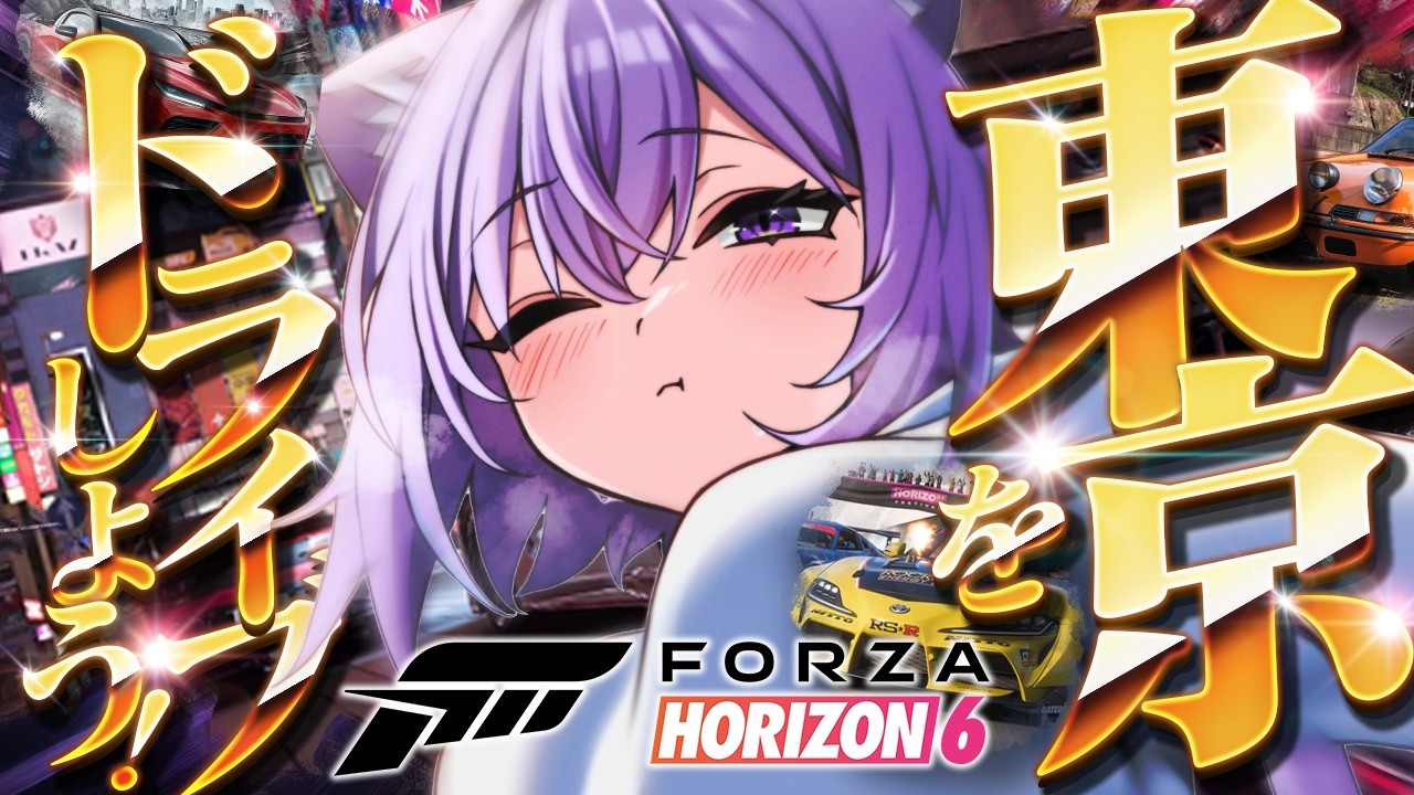 【 Forza Horizon 6 】東京をドライブしよう~~~💜💜💜【 猫又おかゆ/ホロライブ 】