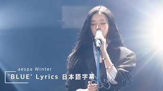Download lagu aespa WINTER Solo 'BLUE' 가사 Lyrics 日本語字幕 和訳 - aeXIS LINE in SEOUL - mp3 Download lagu aespa WINTER Solo 'BLUE' 가사 Lyrics 日本語字幕 和訳 - aeXIS LINE in SEOUL - mp3
