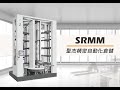 SRMM ｜聖杰精密自動化倉儲