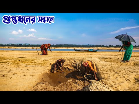 নেত্রকোনার সোমেশ্বরী নদীর বালুচরে গুপ্তধনের সন্ধানে || Panorama Documentary