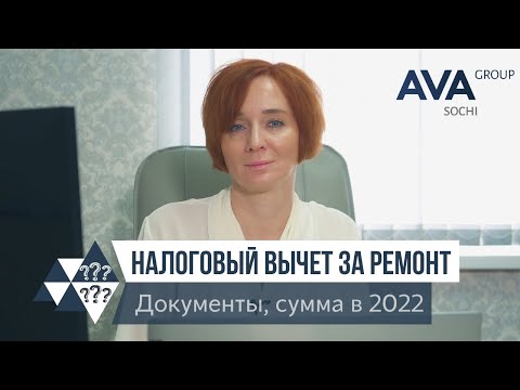 Налоговый вычет за ремонт 2022 ➤Какие расходы можно вернуть ➤документы ➤сумма вычета ➤➤AVA Group