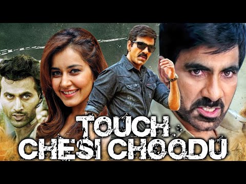 Touch Chesi Choodu Superhit Full Movie | Ravi Teja, Raashi Khanna, Seerat Kapoor