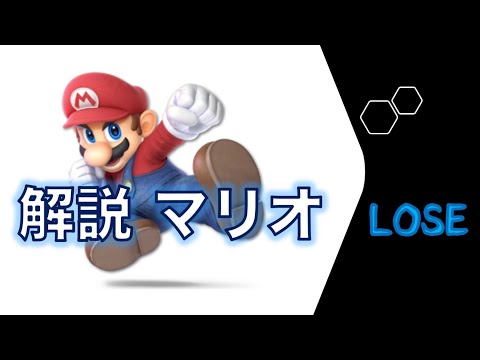 【解説】マリオvsテリー_2 負け【SSBU】【スマブラ】