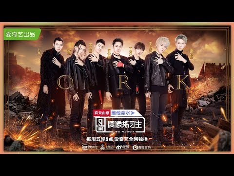 IDOL PRODUCER :  The Orcs  ( 半兽人 ) - Group A  (Performance Ver.) | ENG SUB