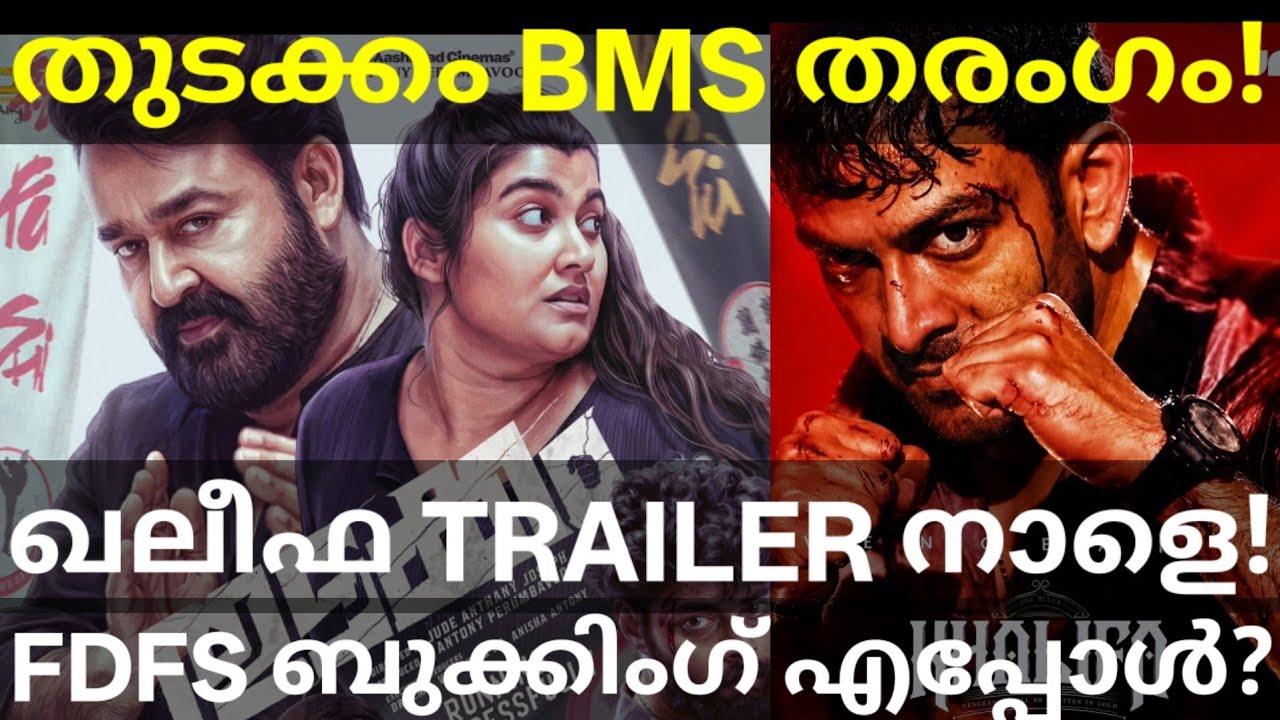 Khalifa Prithviraj Movie Trailer Release |Thudakkam BMS Trending #Mohanlal #KhalifaTrailer #Prithvi