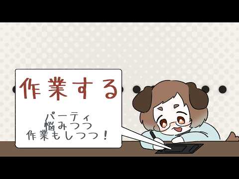 【雑談】考えをまとめるべく話しながら作業するぞ~!!!!【作業配信】