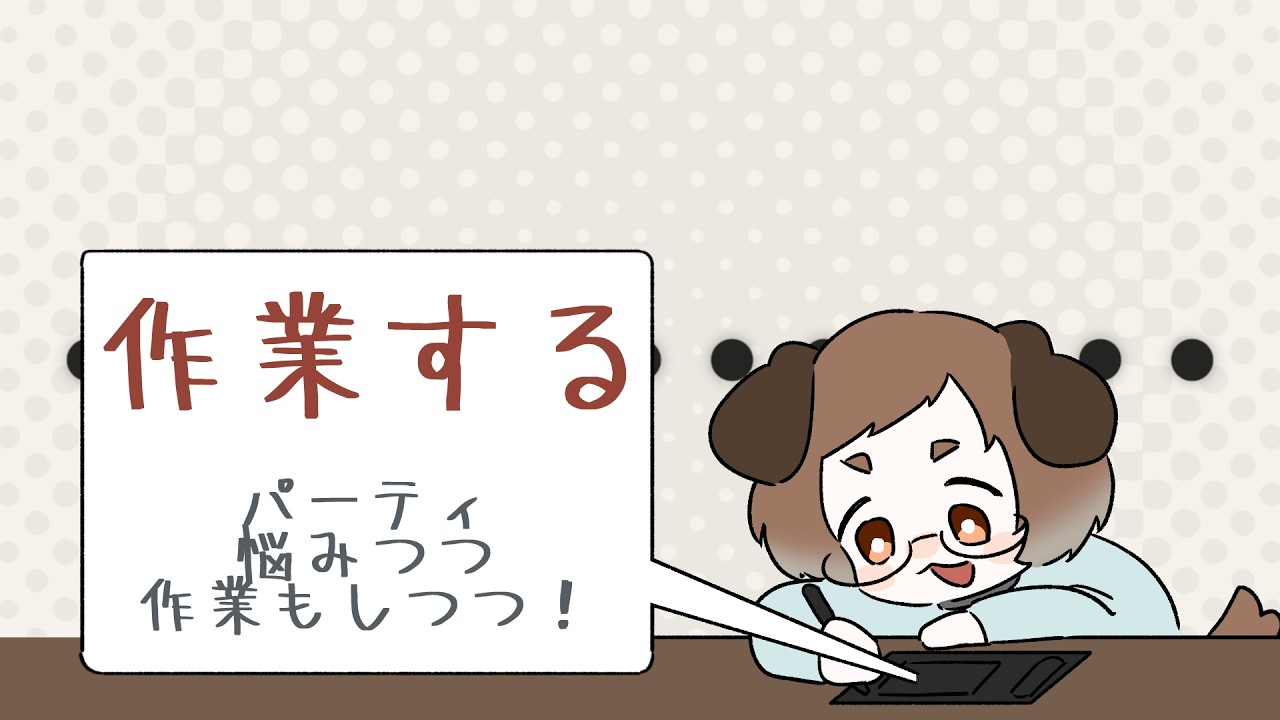 【雑談】考えをまとめるべく話しながら作業するぞ～！！！！【作業配信】