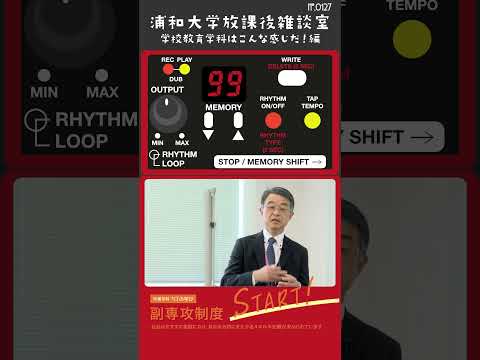 こども学科 教員への道が広がり、教員採用試験に合格後、小学校に配属されます。#shorts #オープンキャンパス #社会学部 #こども学部 #模擬授業 #学部説明