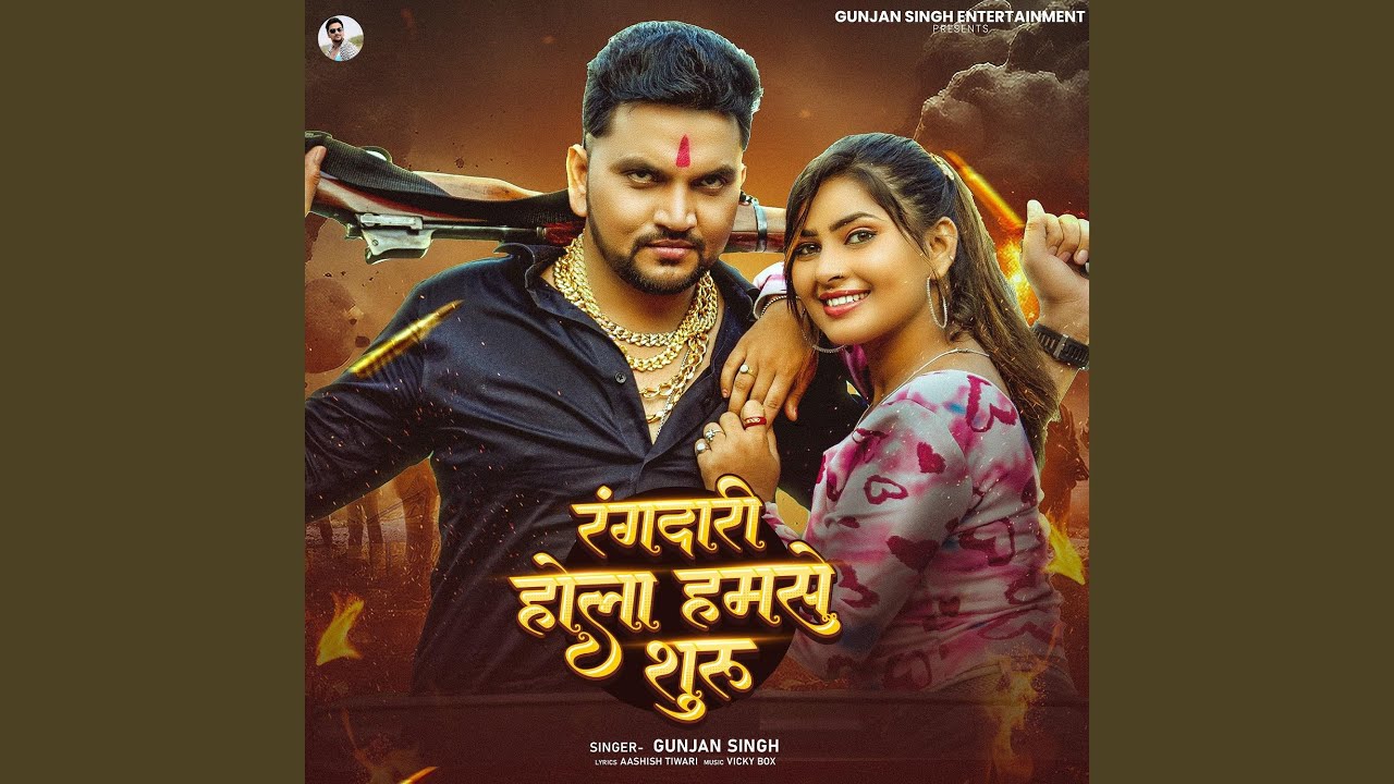 Rangdari Hola Hamse Shuru