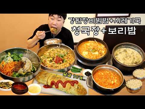 [30년전통] 청국장에 보리밥 넣고 강된장비빔밥 5그릇.. 달걀 10개..왕계란말이