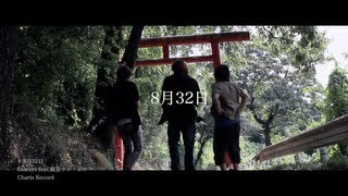 8月32日 / コウ feat.鏡音リン・鏡音レン
