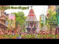 திருக்கோவிலூர் பங்குனி உத்திர திருவ�