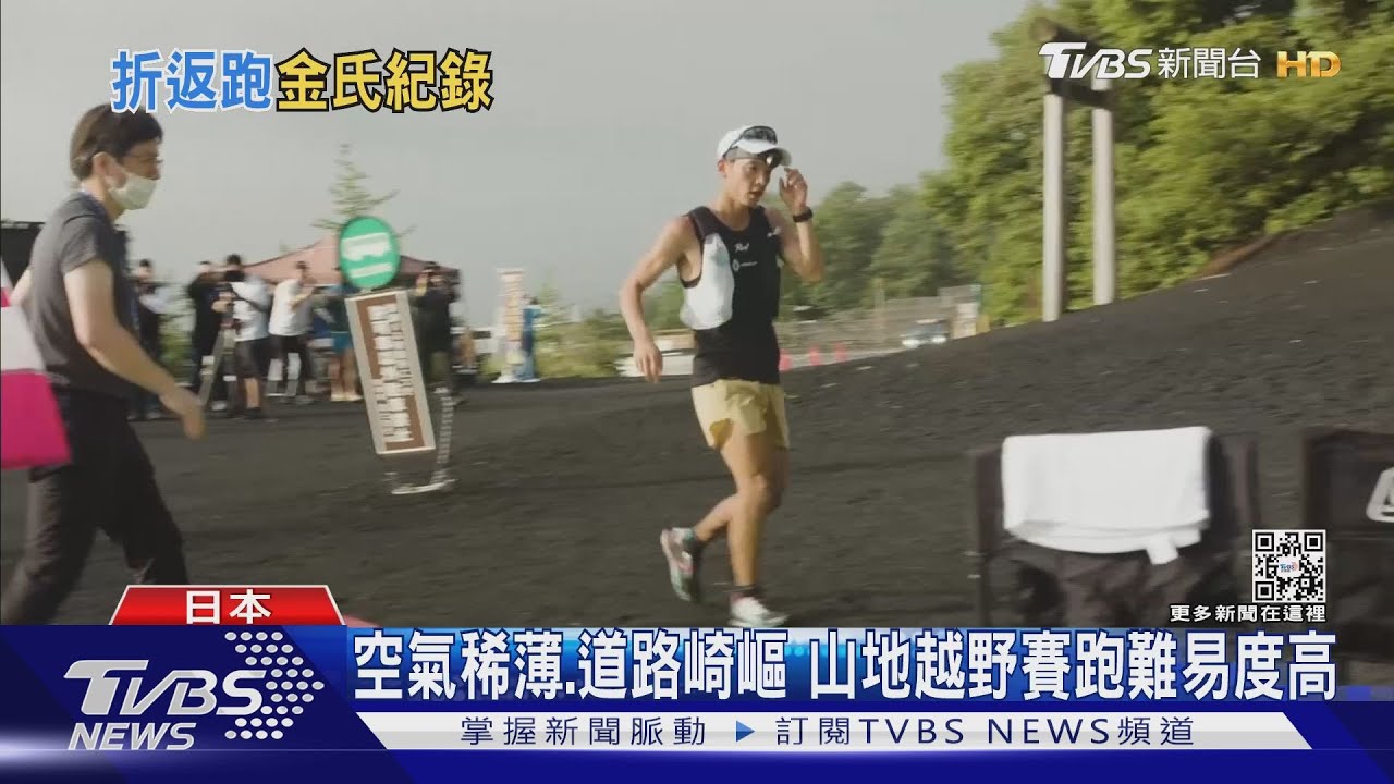 挑戰富士山!山腰山頂折返跑四趟 日跑將寫金氏紀錄