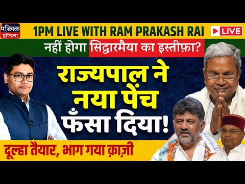 Siddaramaiah Ready to Resign, Shivakumar to Takeover as CM: Story Twists as Karnataka Guv Out | LIVE