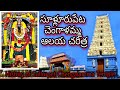Sullurpet Chengalamma Temple History In Telugu Temples Of Andhrapradesh SumaVijay Vlogs