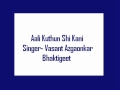 Download Aali Kuthun Shi Kani Taal Mrudungachi Dhun Vasant Azgaonkar Bhaktigeet Mp3 Song