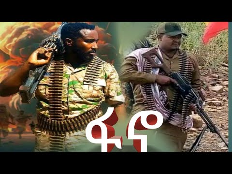 ዳኘ ዋለ ለ ዘመነ ካሴ ሲያቅራራለት