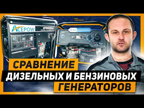 Сравнение дизельных и бензиновых генераторов
