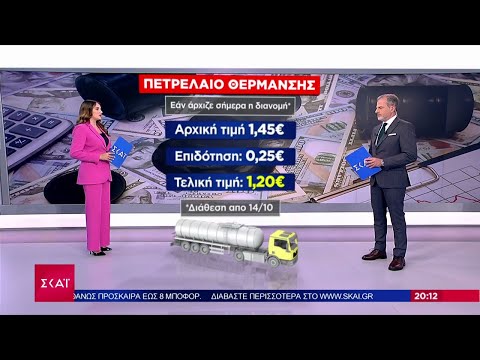 Επίδομα θέρμανσης: Τι να προσέξετε στην αίτηση - Πότε ανοίγει η πλατφόρμα - Οι δικαιούχοι