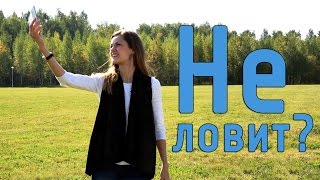 Что делать если в комнате не ловит