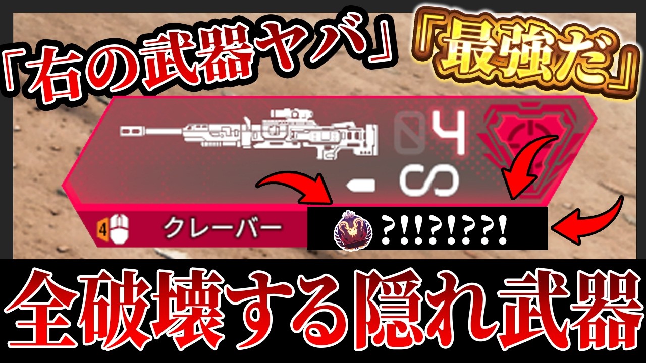 【口外禁止】全てを1本で破壊してしまう万能隠れ武器を見つけてしまい3タテしてしまう事になったら【APEXLEGENDS実況ハボック】