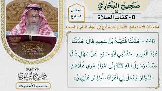 [448] حديث: بعث رسول الله إلى امرأة أن مري غلامك النجار يعمل لي [كتاب الصلاة]