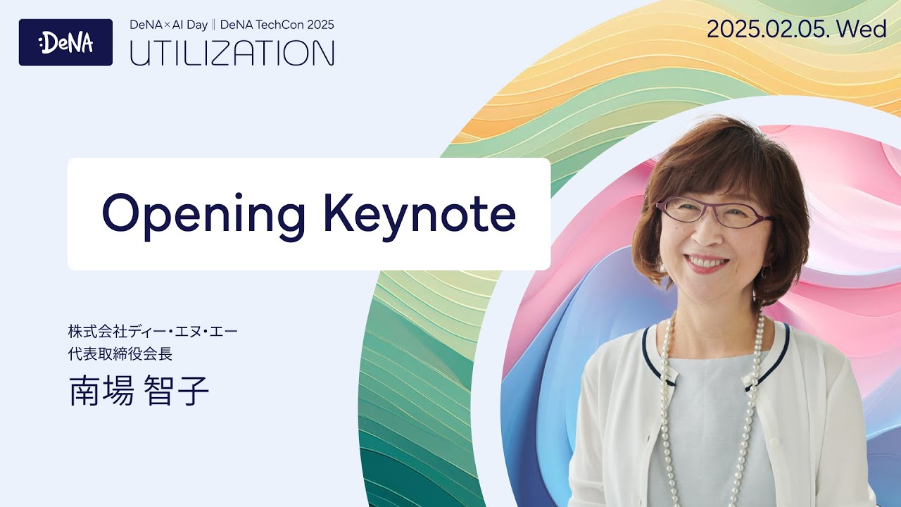 【DeNA × AI Day || DeNA TechCon 2025】Opening Keynote
