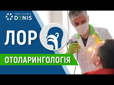Как проходит консультация отоларинголога