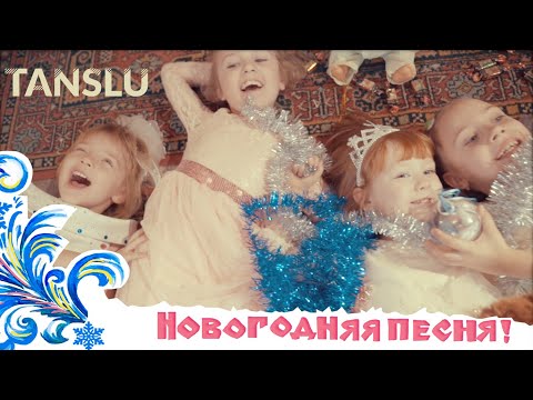 Новогодняя Песня Youtube