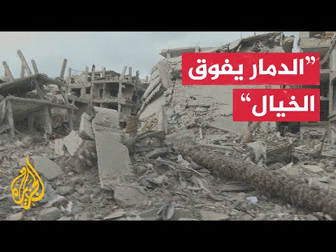 فيديو | مراسل الجزيرة يرصد ما تكشف من حجم الدمار في حي الصبرة بمدينة غزة