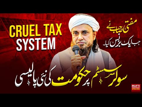 Solar System Par Government Ki Policy  | Mufti Tariq Masood Speeches 🕋