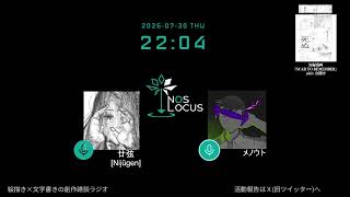 NOS LOCUSラジオ #10