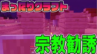 村で悪質な宗教勧誘が行われています。