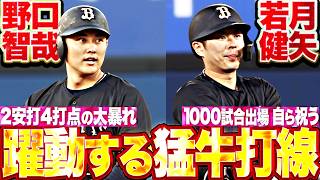 【18時前の猛攻】バファローズ打線に躍動感『野口智哉は4打点の大暴れ!! 1000試合出場“加須の宝”にもタイムリー出た!!』